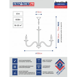 Люстра Петрасвет S3010-6, 6хЕ14 макс. 60Вт
